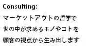 マーケティング